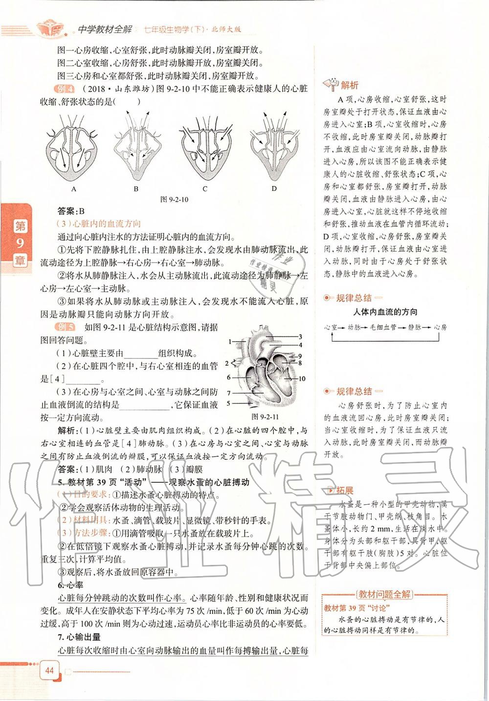 2020年課本七年級生物學(xué)下冊北師大版 第44頁