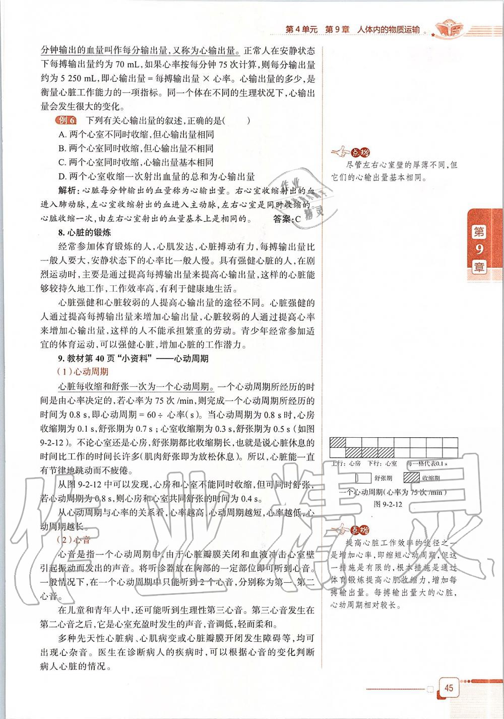 2020年課本七年級生物學(xué)下冊北師大版 第45頁