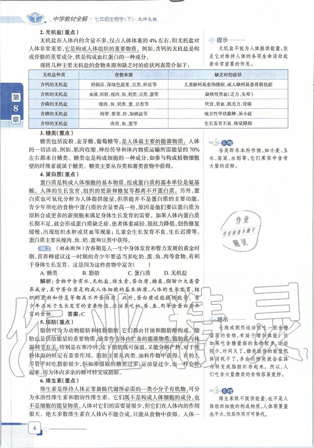 2020年課本七年級生物學(xué)下冊北師大版 第4頁