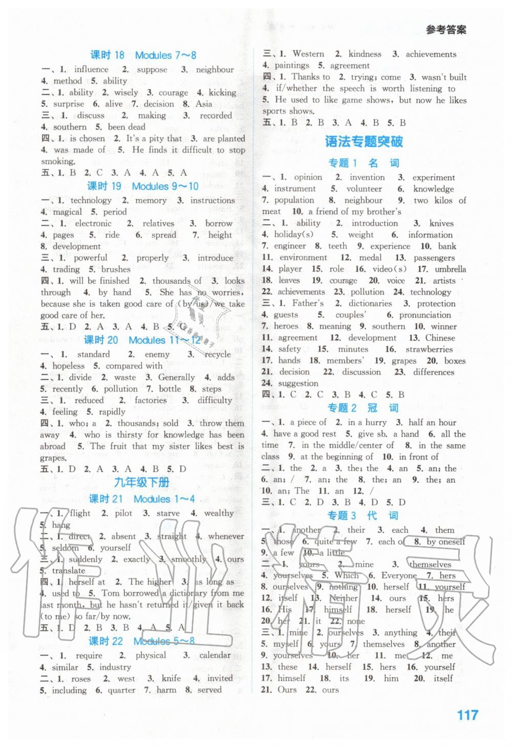 2020年初中英語(yǔ)默寫(xiě)能手九年級(jí)中考版外研版 第3頁(yè)