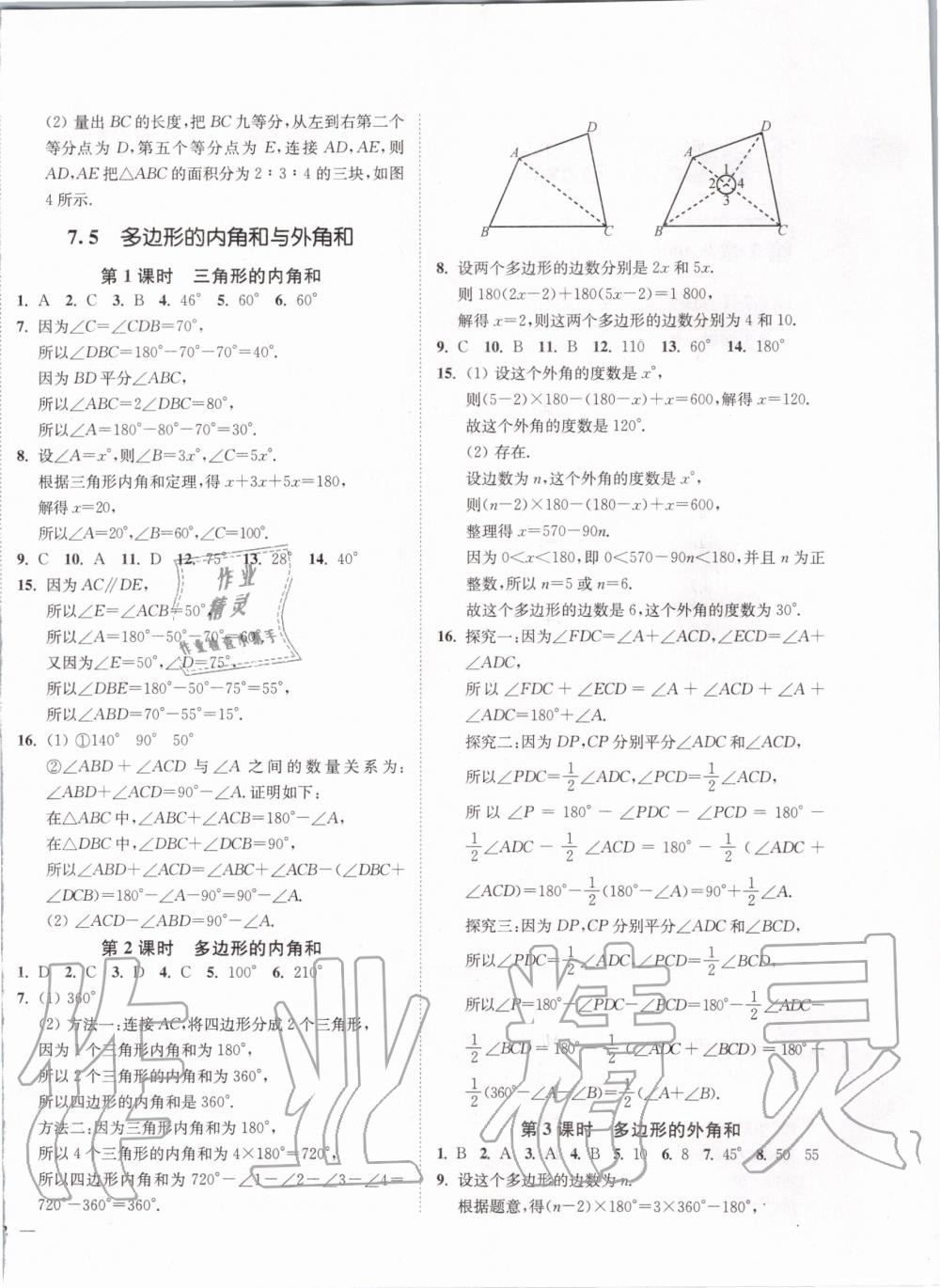 2020年南通小题课时作业本七年级数学下册江苏版 第4页