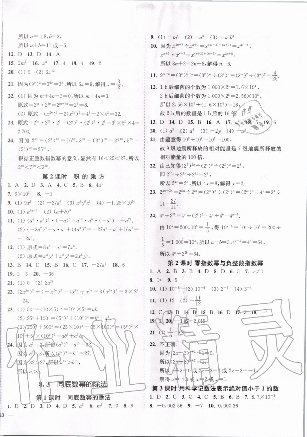 2020年南通小题课时作业本七年级数学下册江苏版 第6页