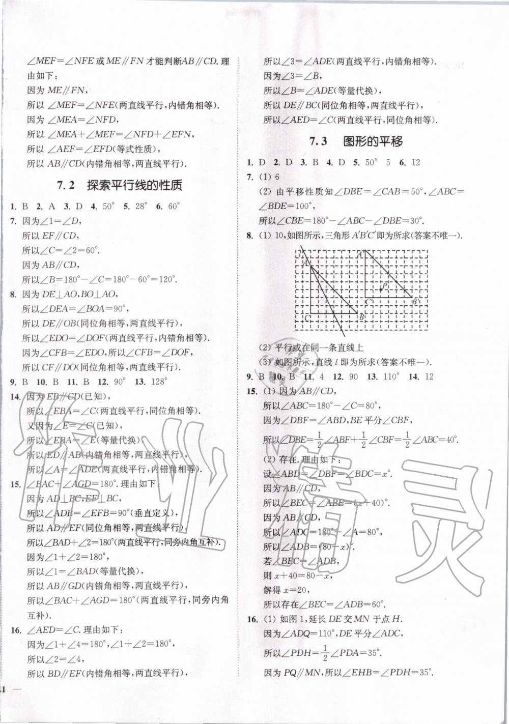 2020年南通小题课时作业本七年级数学下册江苏版 第2页