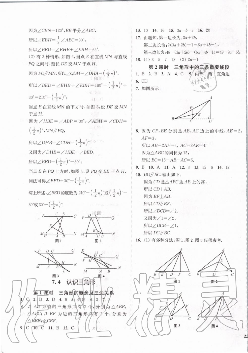 2020年南通小題課時作業(yè)本七年級數(shù)學(xué)下冊江蘇版 第3頁