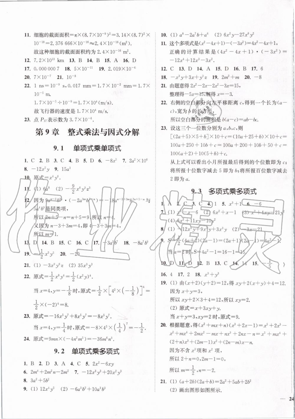 2020年南通小题课时作业本七年级数学下册江苏版 第7页