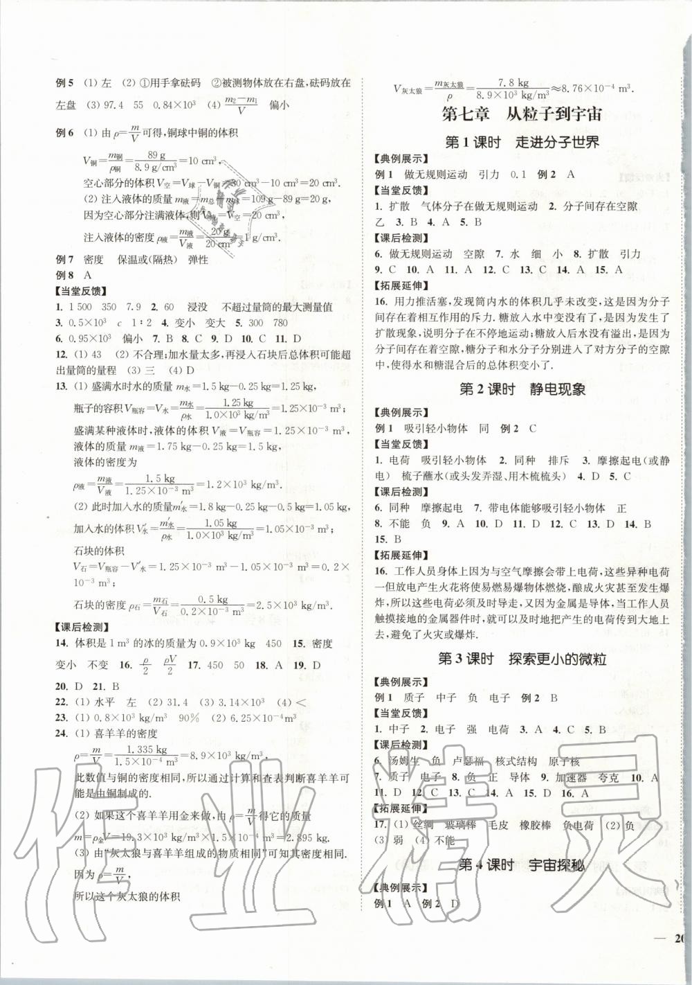 2020年南通小題課時作業(yè)本八年級物理下冊蘇科版 第3頁