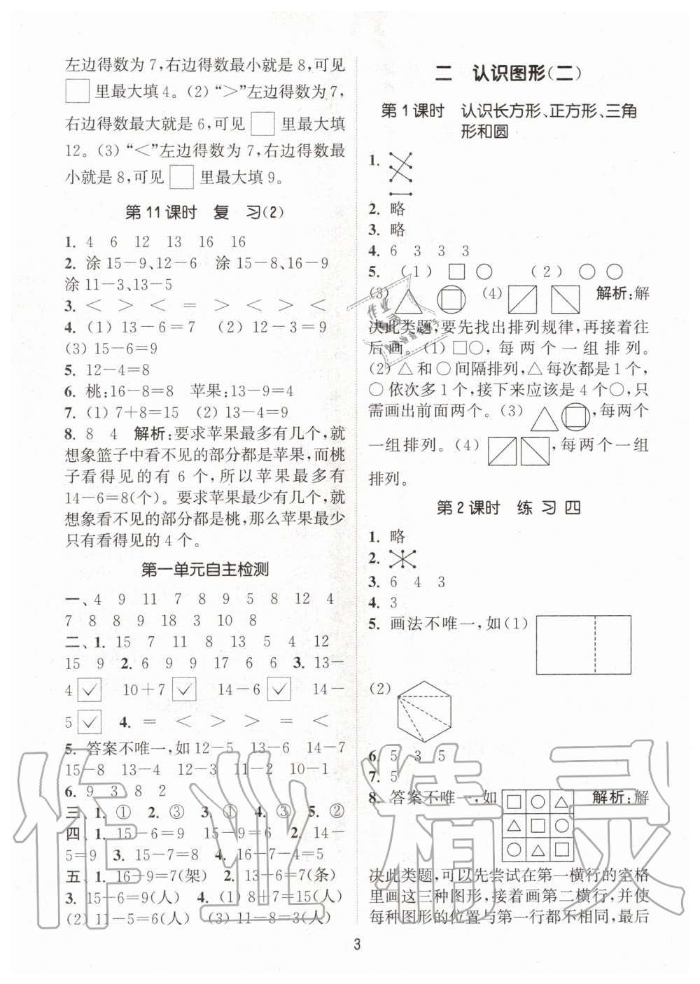 2020年通城學典課時作業(yè)本一年級數學下冊江蘇版 第3頁