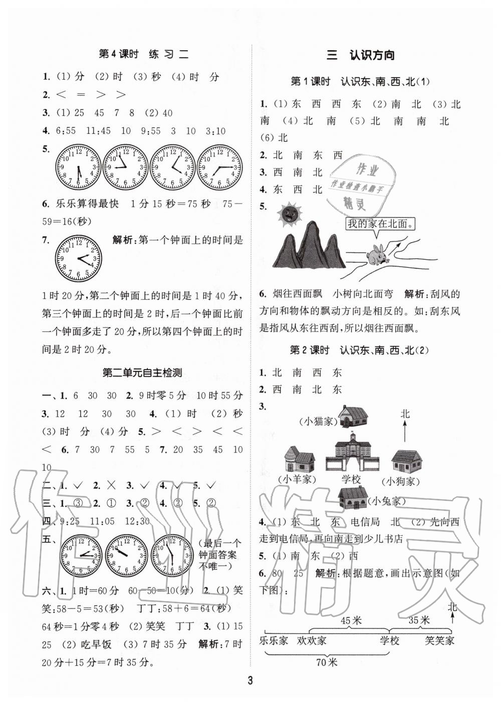 2020年通城學(xué)典課時作業(yè)本二年級數(shù)學(xué)下冊江蘇版 第3頁