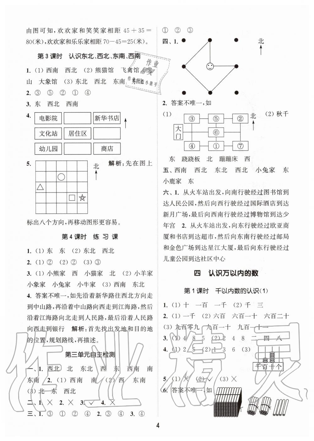 2020年通城學典課時作業(yè)本二年級數(shù)學下冊江蘇版 第4頁