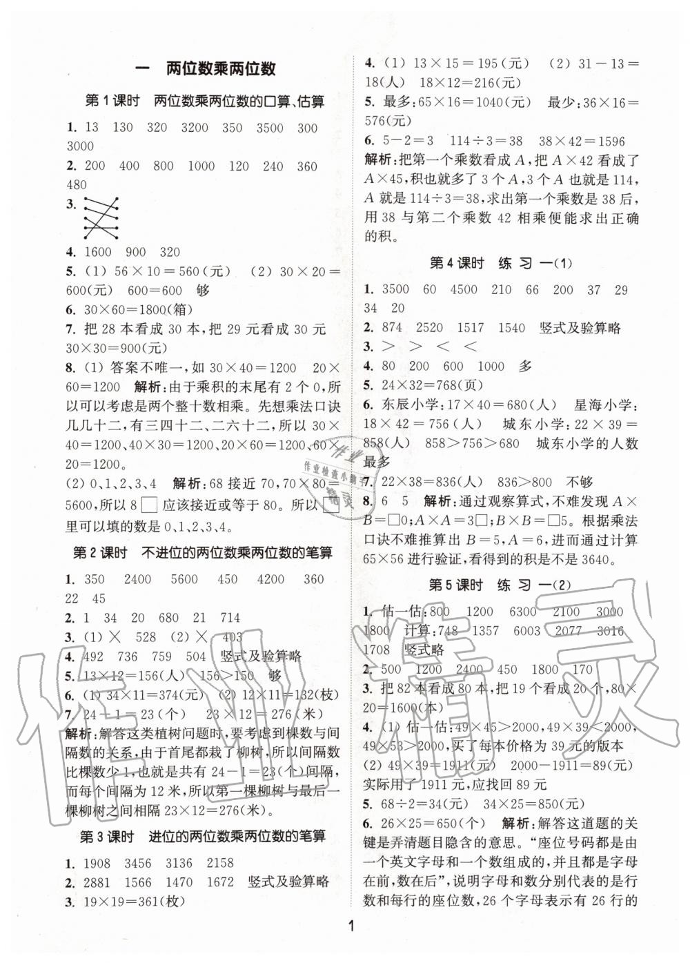 2020年通城学典课时作业本三年级数学下册江苏版 第1页