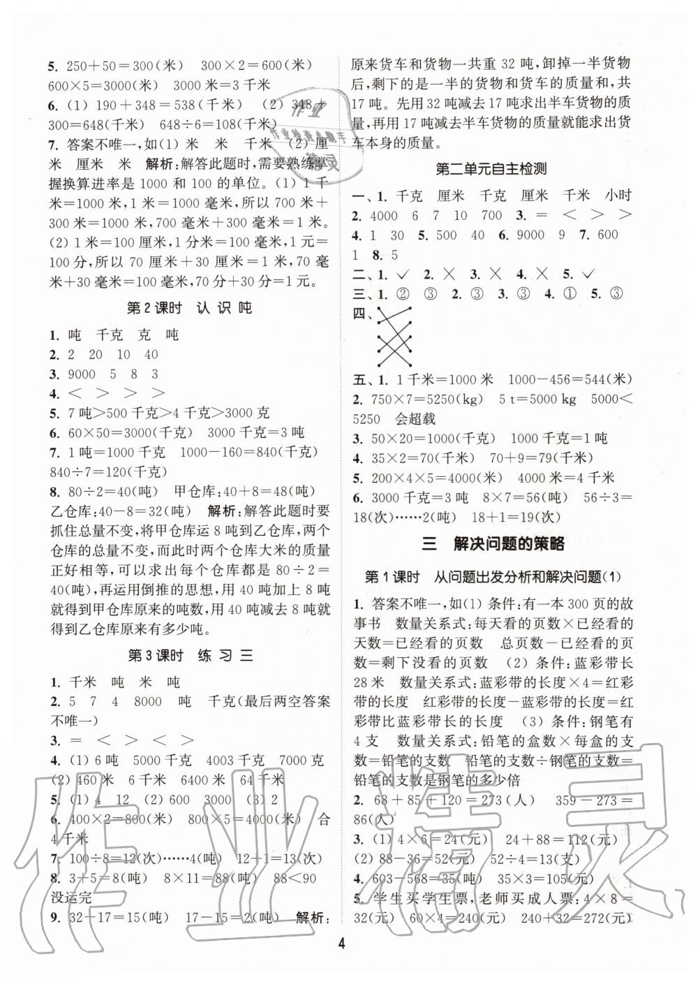 2020年通城学典课时作业本三年级数学下册江苏版 第4页