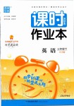 2020年通城學(xué)典課時(shí)作業(yè)本三年級(jí)英語下冊(cè)人教PEP版