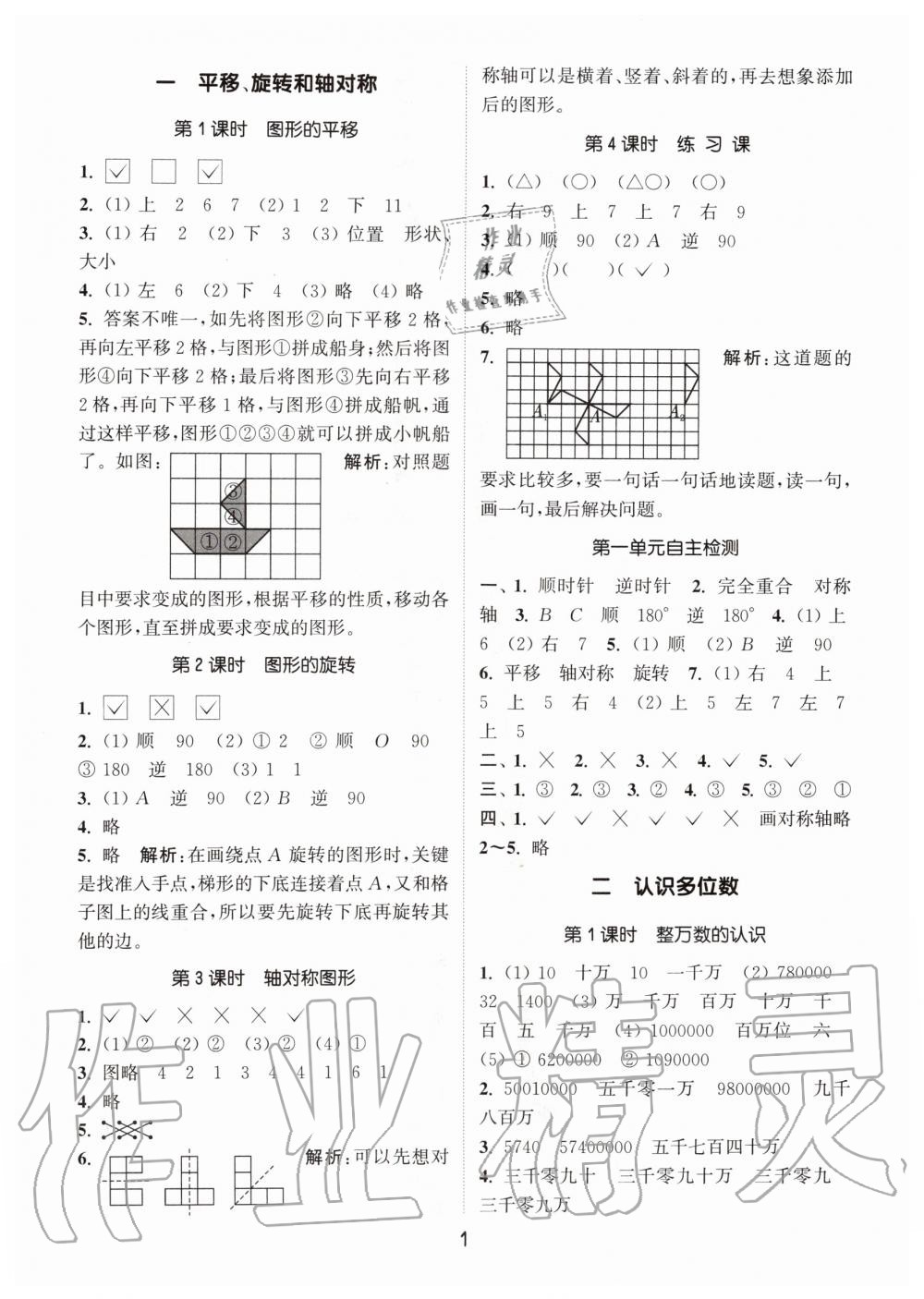 2020年通城學典課時作業(yè)本四年級數(shù)學下冊江蘇版 第1頁