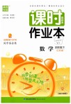 2020年通城學(xué)典課時(shí)作業(yè)本四年級(jí)數(shù)學(xué)下冊(cè)江蘇版