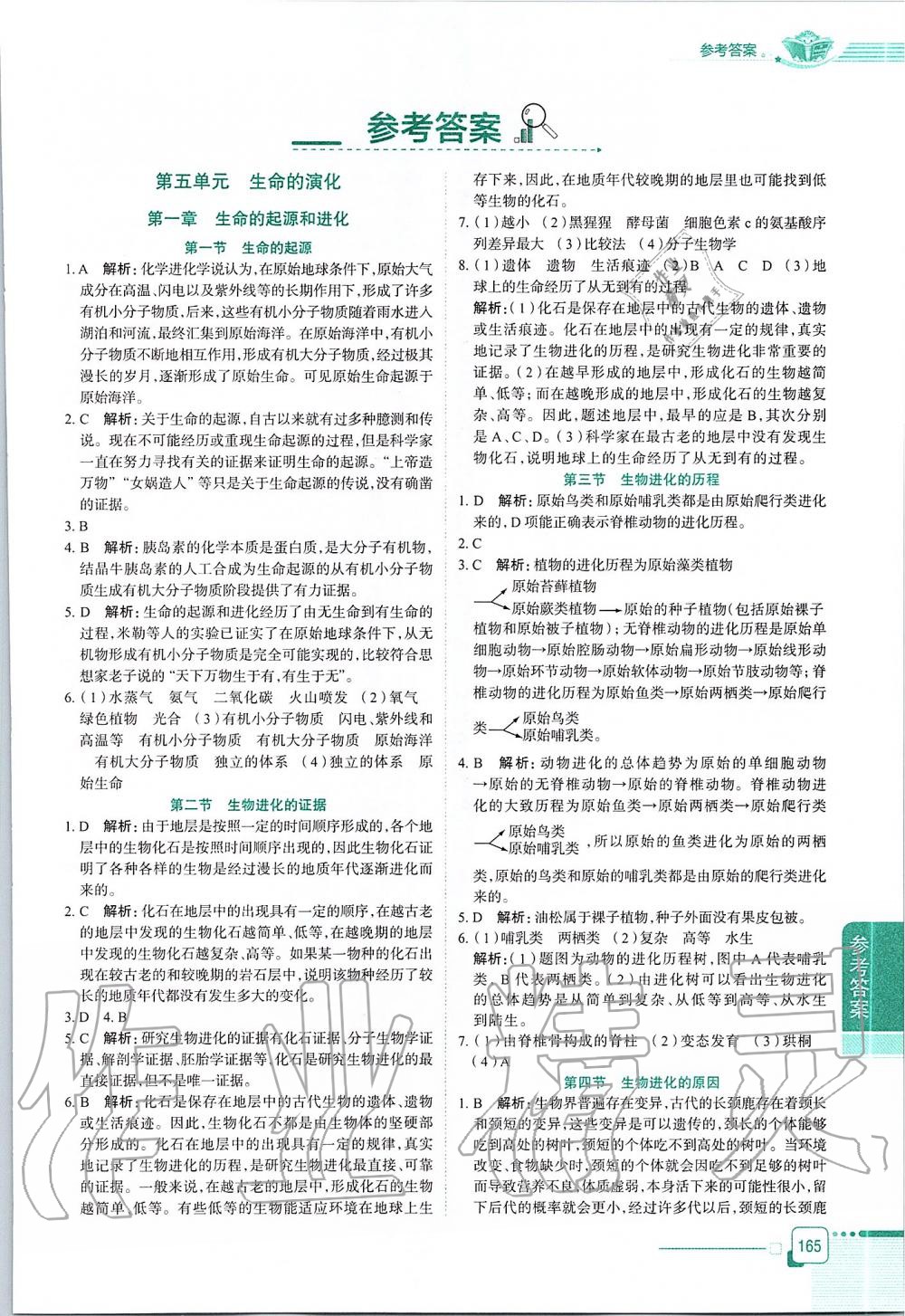 2020年中學教材全解八年級生物學下冊濟南版 第1頁