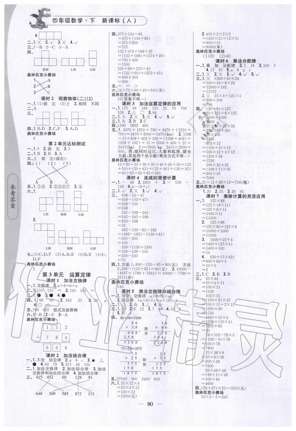 2020年课时作业本四年级数学下册人教版 第2页