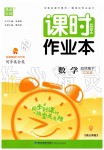 2020年通城學(xué)典課時作業(yè)本五年級數(shù)學(xué)下冊江蘇版