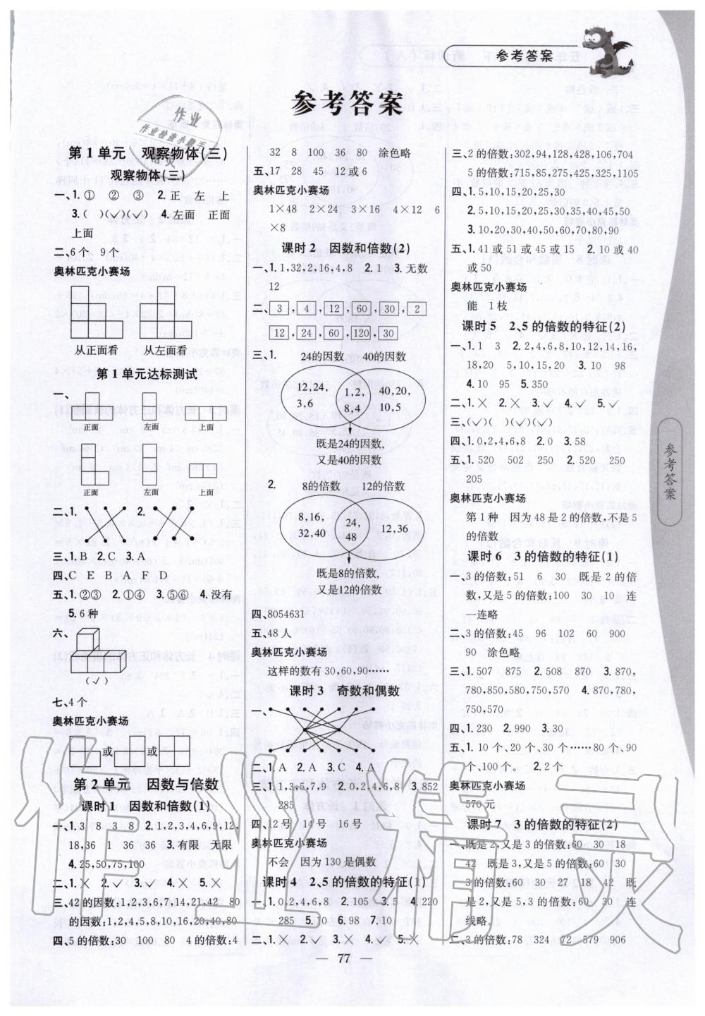 2020年課時作業(yè)本五年級數(shù)學(xué)下冊人教版 第1頁