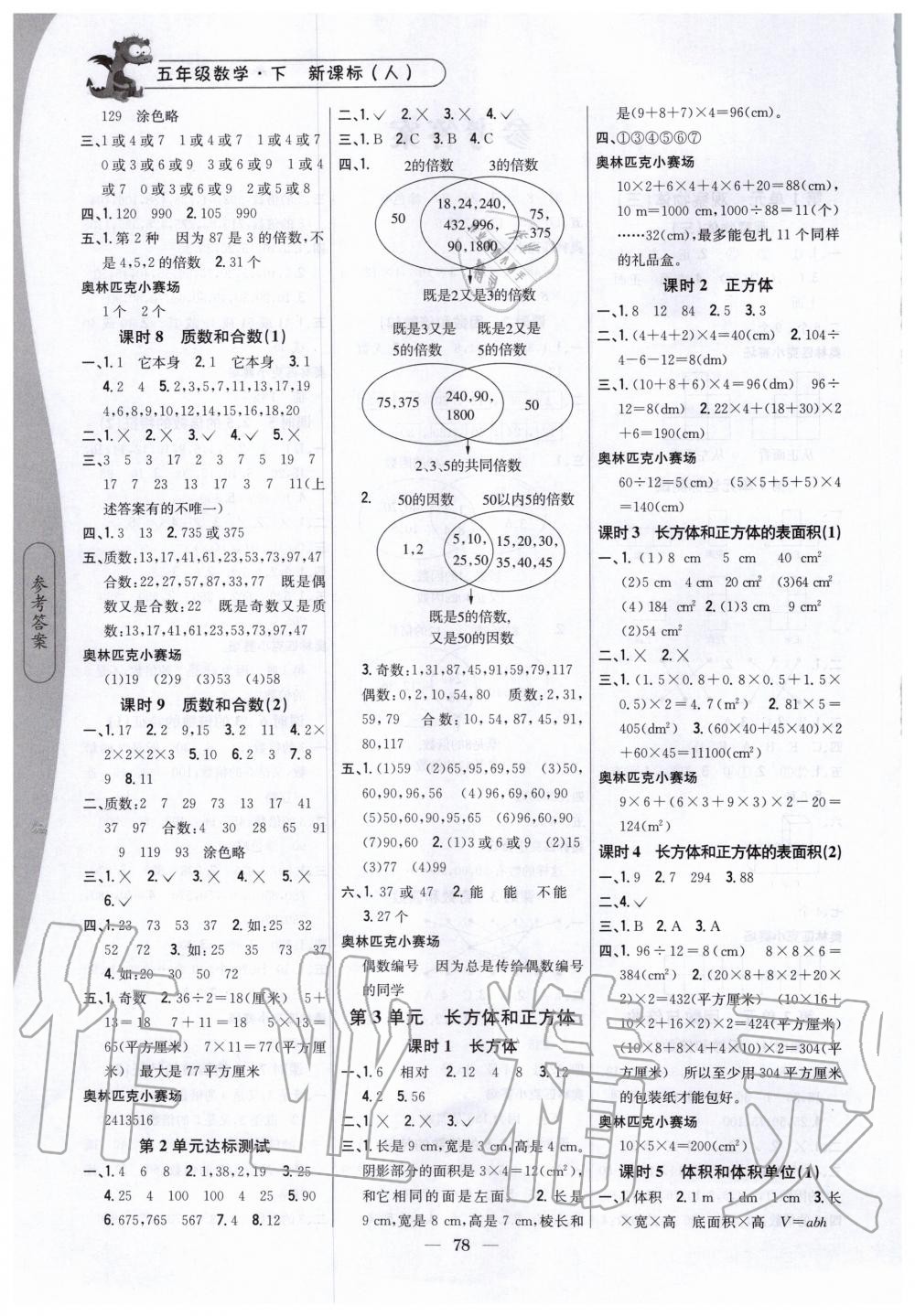 2020年課時(shí)作業(yè)本五年級(jí)數(shù)學(xué)下冊(cè)人教版 第2頁(yè)