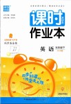 2020年通城學(xué)典課時(shí)作業(yè)本五年級(jí)英語下冊(cè)人教PEP版