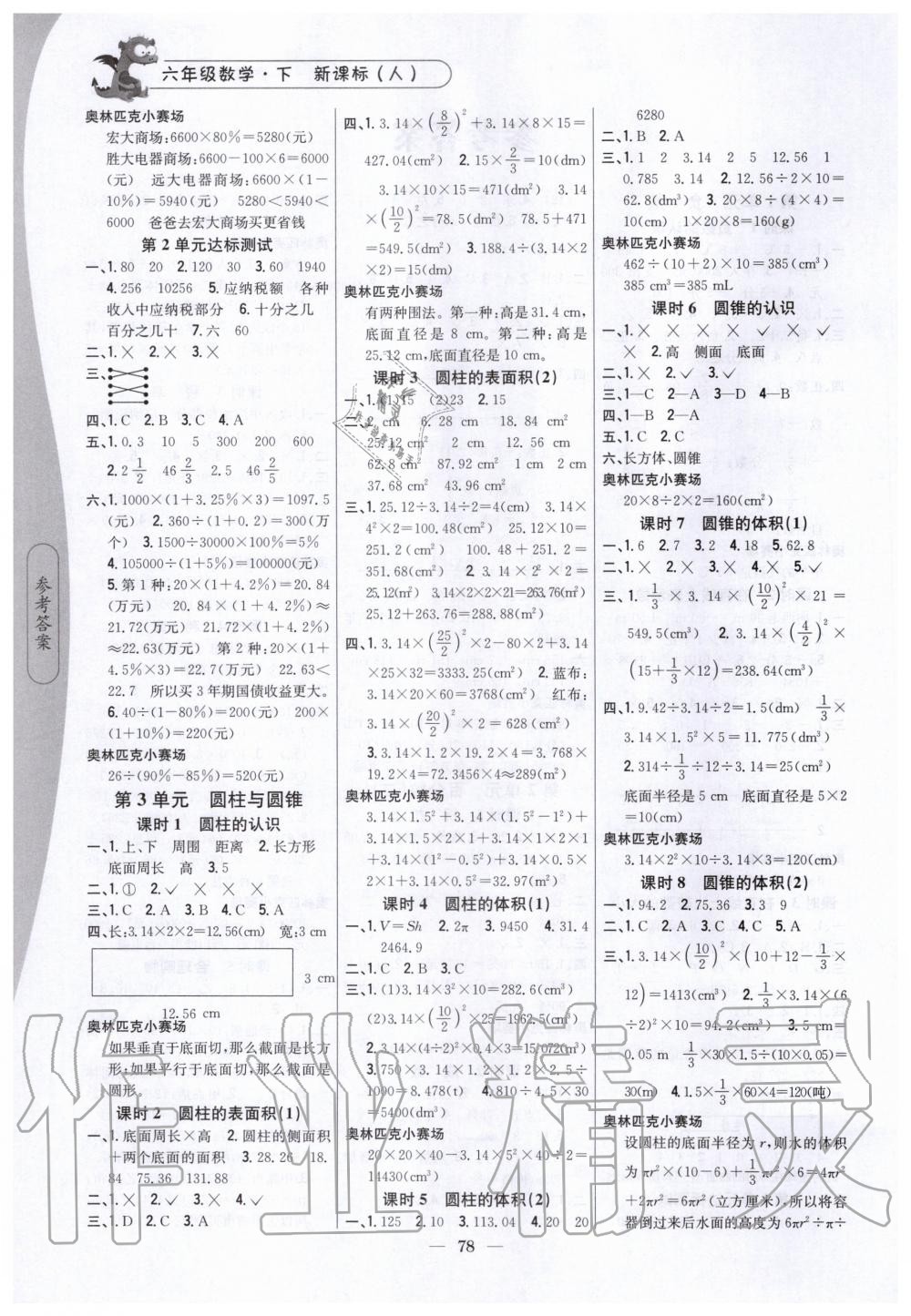 2020年課時作業(yè)本六年級數(shù)學(xué)下冊人教版 第2頁