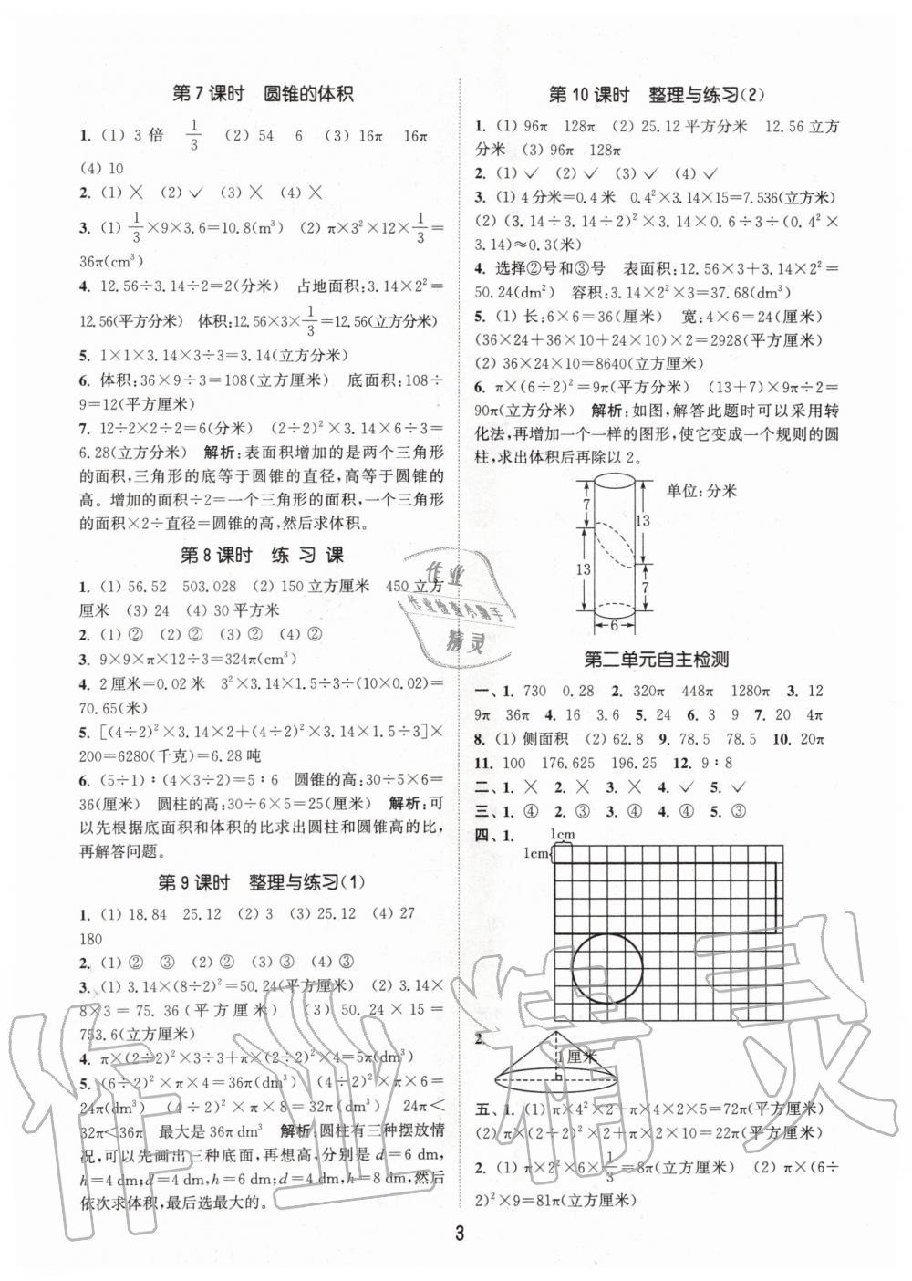 2020年通城学典课时作业本六年级数学下册江苏版 第3页