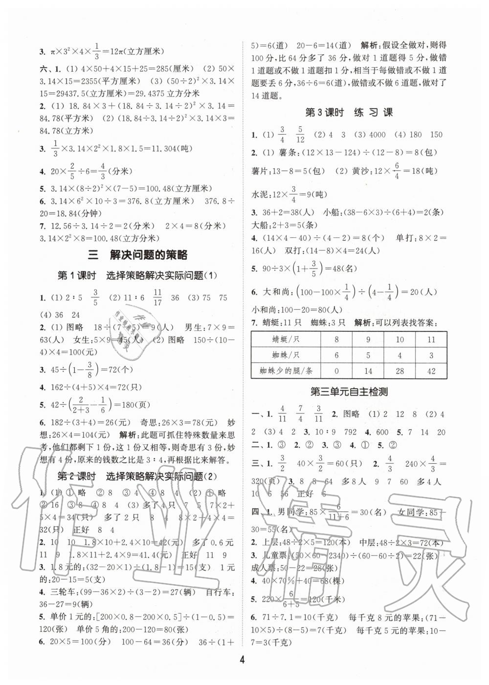 2020年通城学典课时作业本六年级数学下册江苏版 第4页