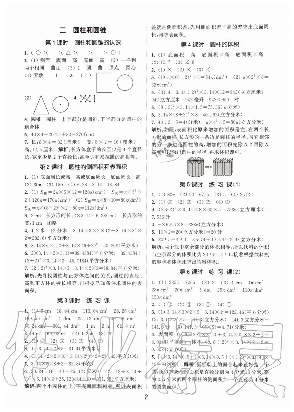 2020年通城學典課時作業(yè)本六年級數(shù)學下冊江蘇版 第2頁