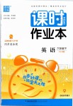 2020年通城學(xué)典課時(shí)作業(yè)本六年級(jí)英語(yǔ)下冊(cè)人教PEP版