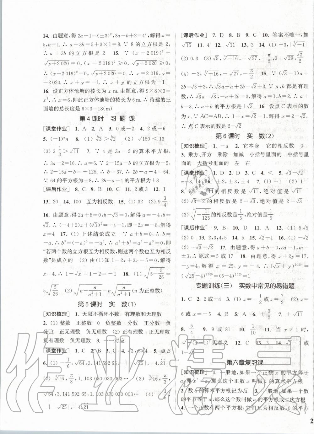 2020年通城学典课时作业本七年级数学下册人教版江苏专用 第7页