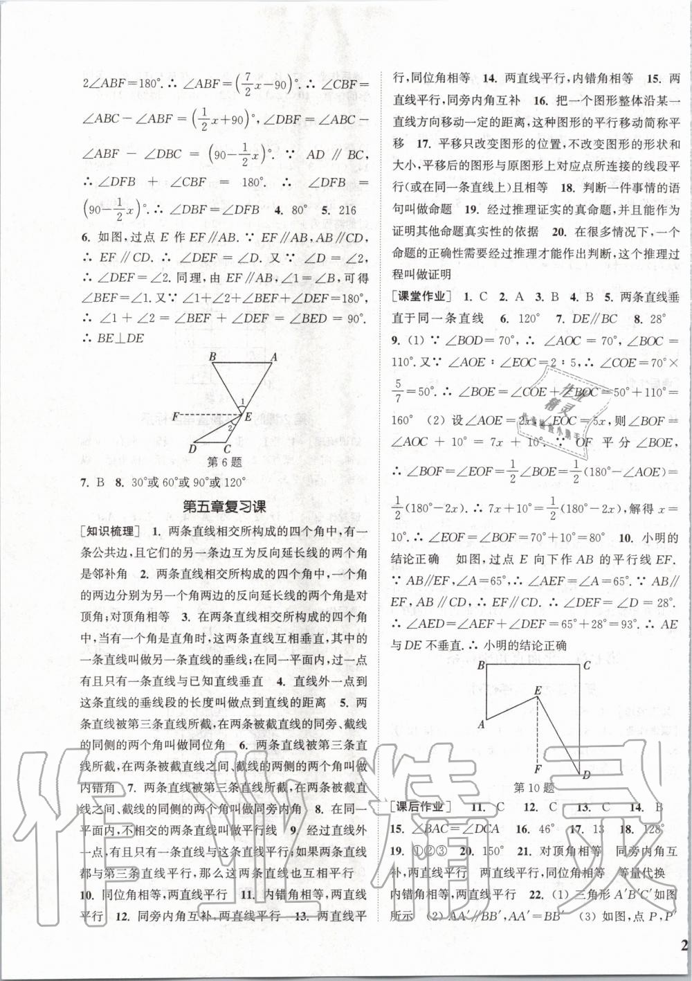 2020年通城學(xué)典課時(shí)作業(yè)本七年級(jí)數(shù)學(xué)下冊(cè)人教版江蘇專用 第5頁(yè)