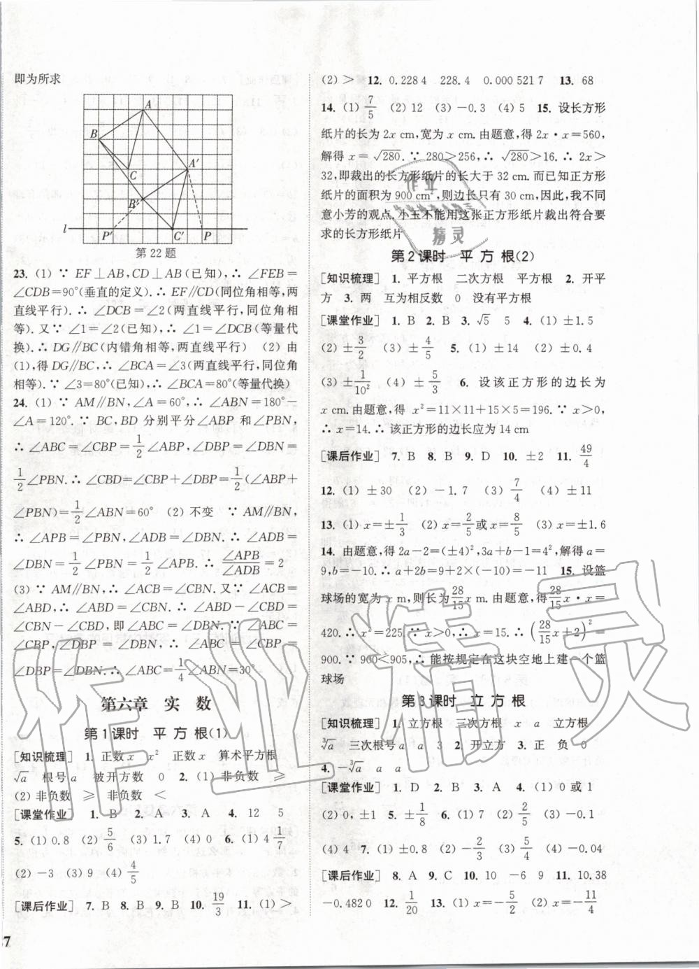 2020年通城學(xué)典課時作業(yè)本七年級數(shù)學(xué)下冊人教版江蘇專用 第6頁