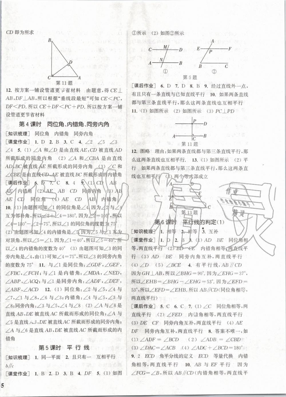 2020年通城學(xué)典課時(shí)作業(yè)本七年級數(shù)學(xué)下冊人教版江蘇專用 第2頁