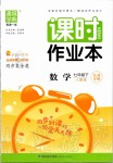 2020年通城學(xué)典課時(shí)作業(yè)本七年級(jí)數(shù)學(xué)下冊(cè)人教版江蘇專用