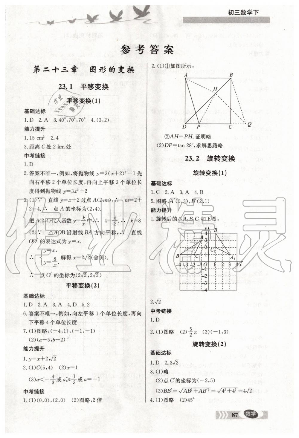 2020年同步检测三级跳初三数学下册北京课改版 第1页