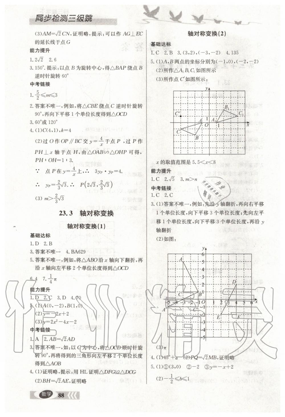 2020年同步檢測三級跳初三數(shù)學(xué)下冊北京課改版 第2頁