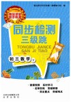 2020年同步檢測三級跳初三數(shù)學下冊北京課改版