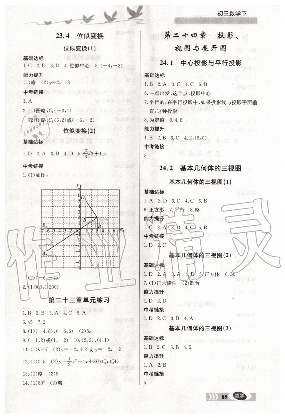 2020年同步檢測(cè)三級(jí)跳初三數(shù)學(xué)下冊(cè)北京課改版 第3頁(yè)