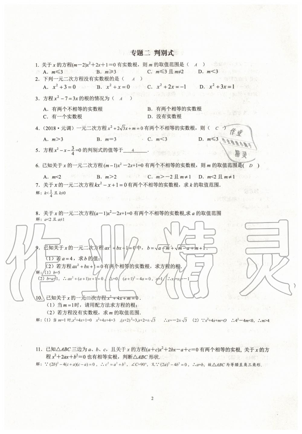 2019年新观察中考数学元调复习专题 第2页