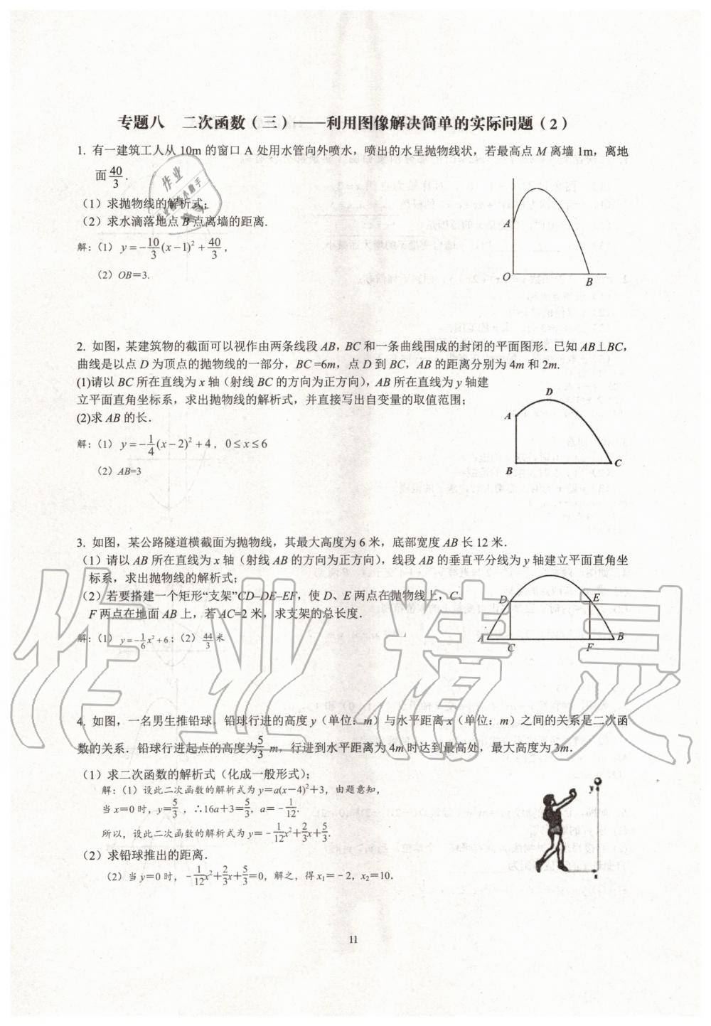 2019年新观察中考数学元调复习专题 第11页