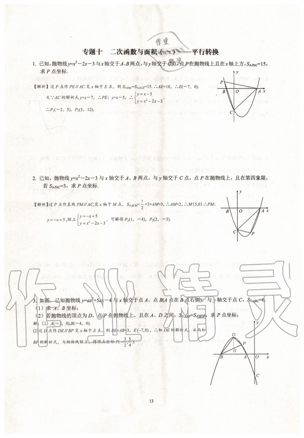 2019年新觀察中考數(shù)學(xué)元調(diào)復(fù)習(xí)專題 第13頁