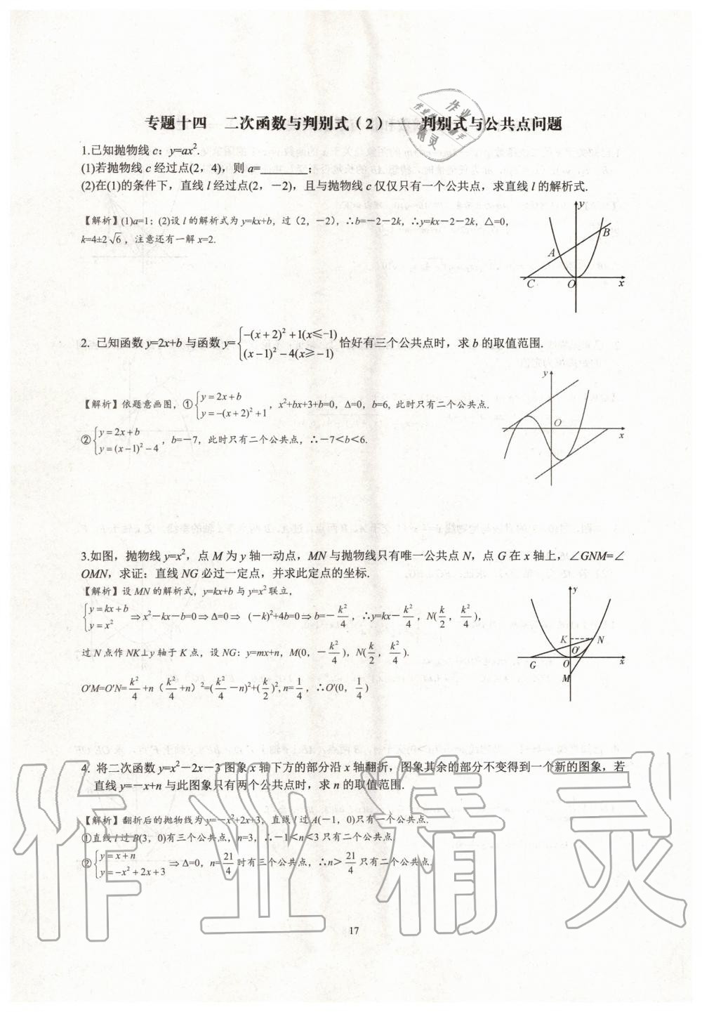 2019年新观察中考数学元调复习专题 第17页