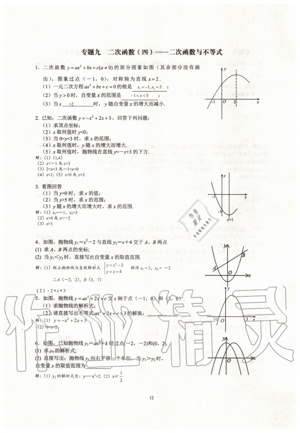 2019年新观察中考数学元调复习专题 第12页