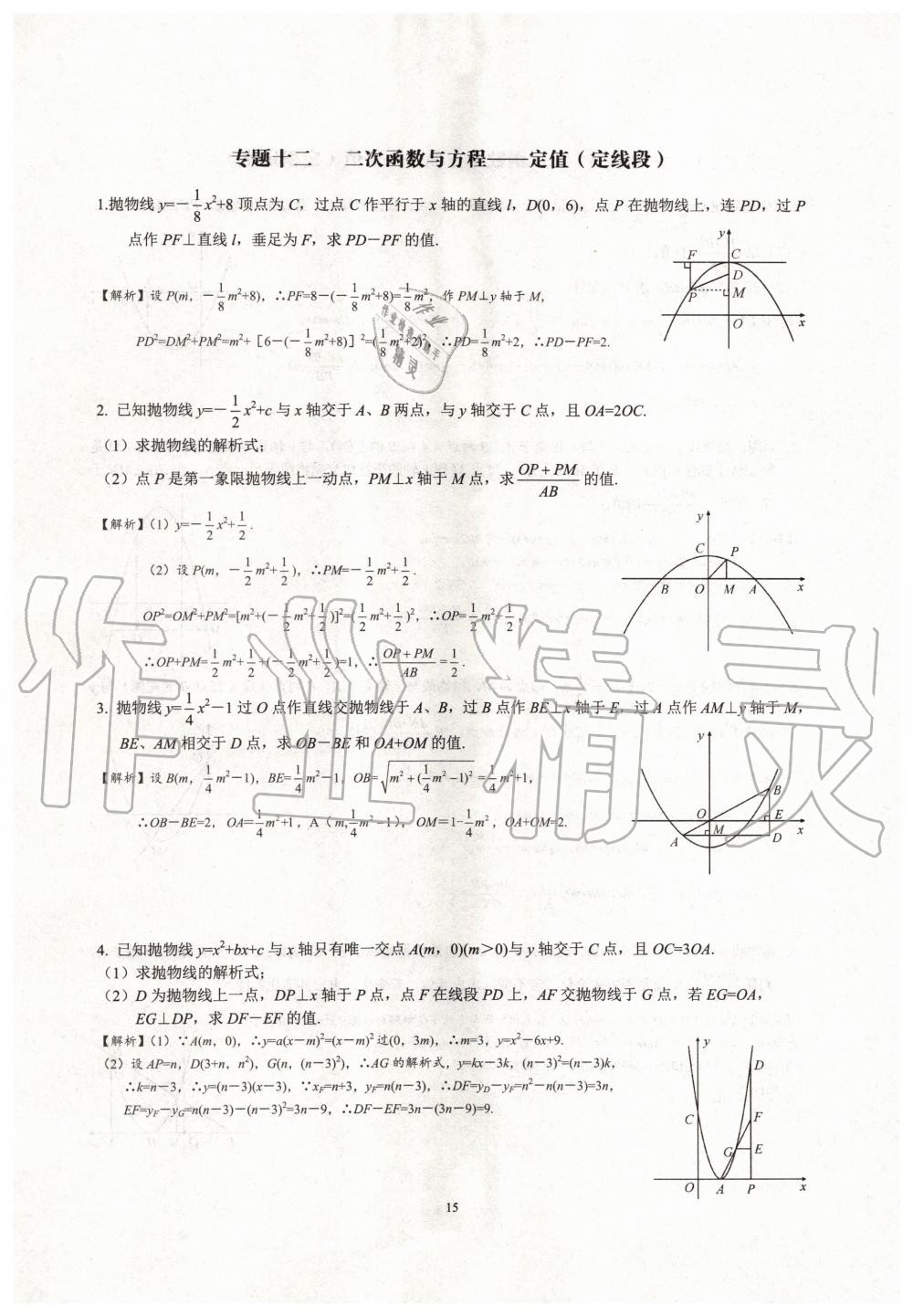 2019年新观察中考数学元调复习专题 第15页