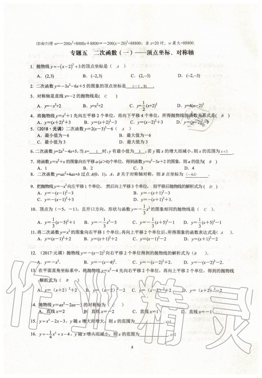 2019年新观察中考数学元调复习专题 第8页