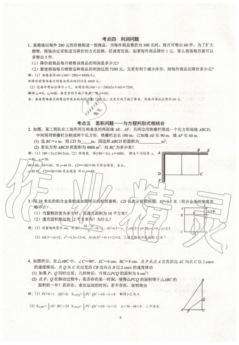 2019年新观察中考数学元调复习专题 第6页