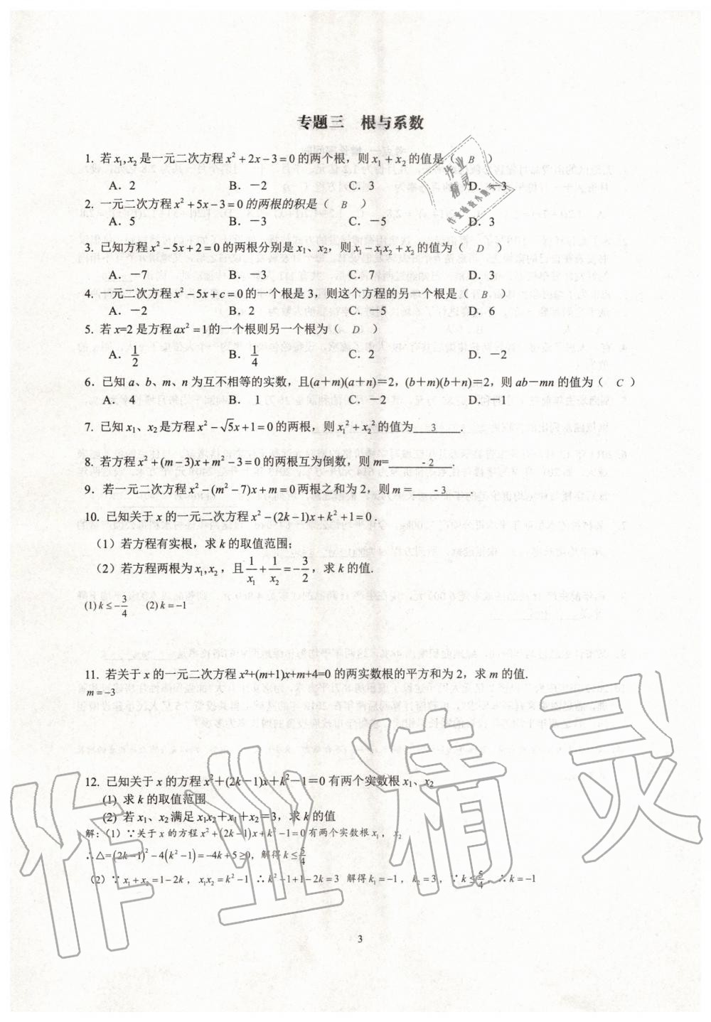 2019年新观察中考数学元调复习专题 第3页