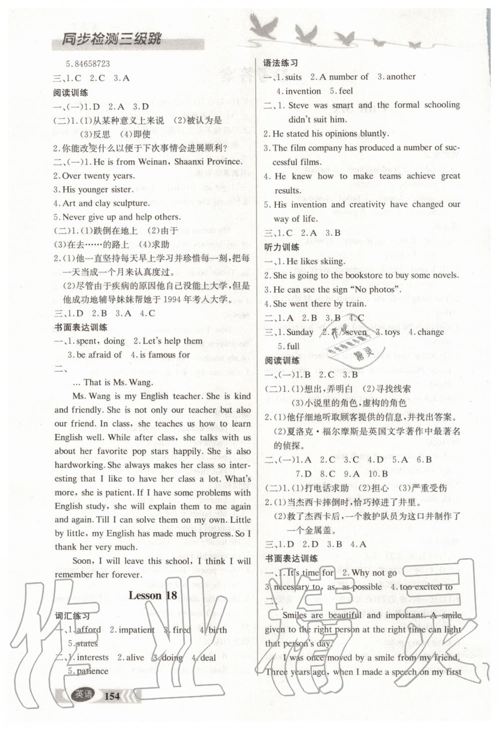 2020年同步檢測(cè)三級(jí)跳初三英語(yǔ)下冊(cè)北師大版 第2頁(yè)