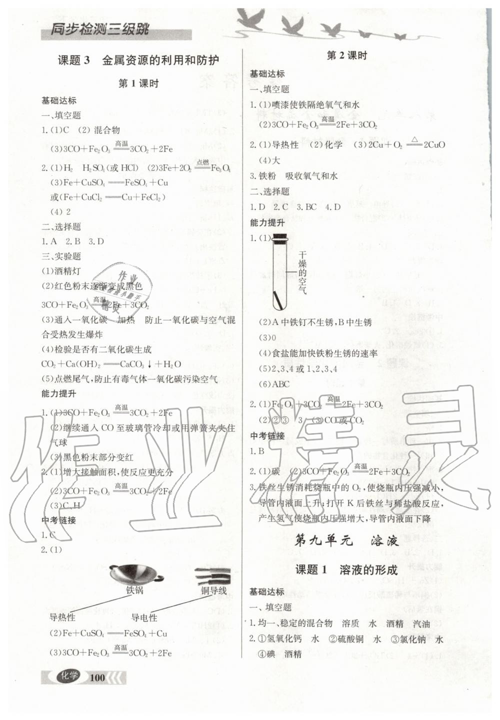 2020年同步檢測三級(jí)跳初三化學(xué)下冊(cè)人教版 第2頁