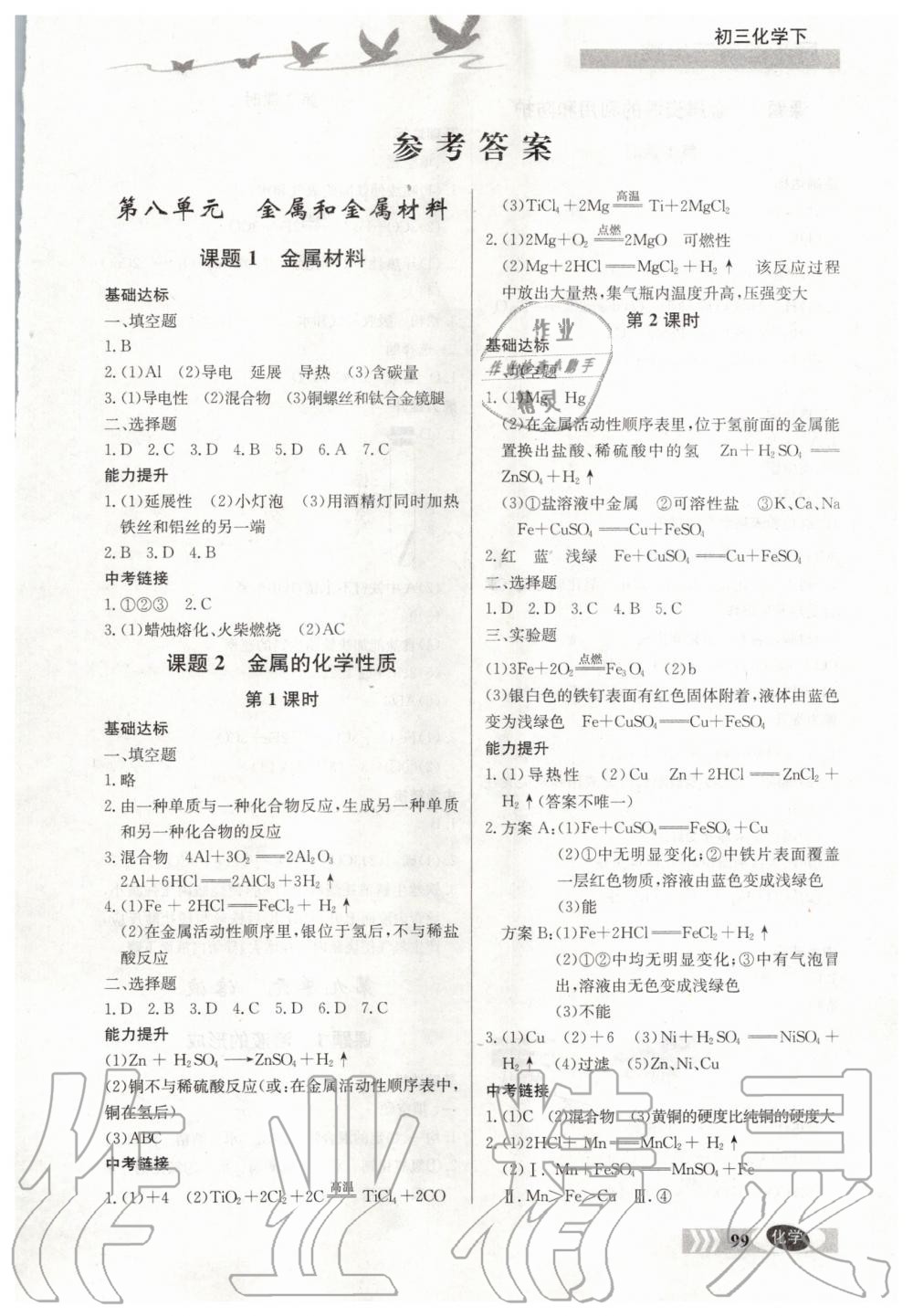 2020年同步檢測(cè)三級(jí)跳初三化學(xué)下冊(cè)人教版 第1頁